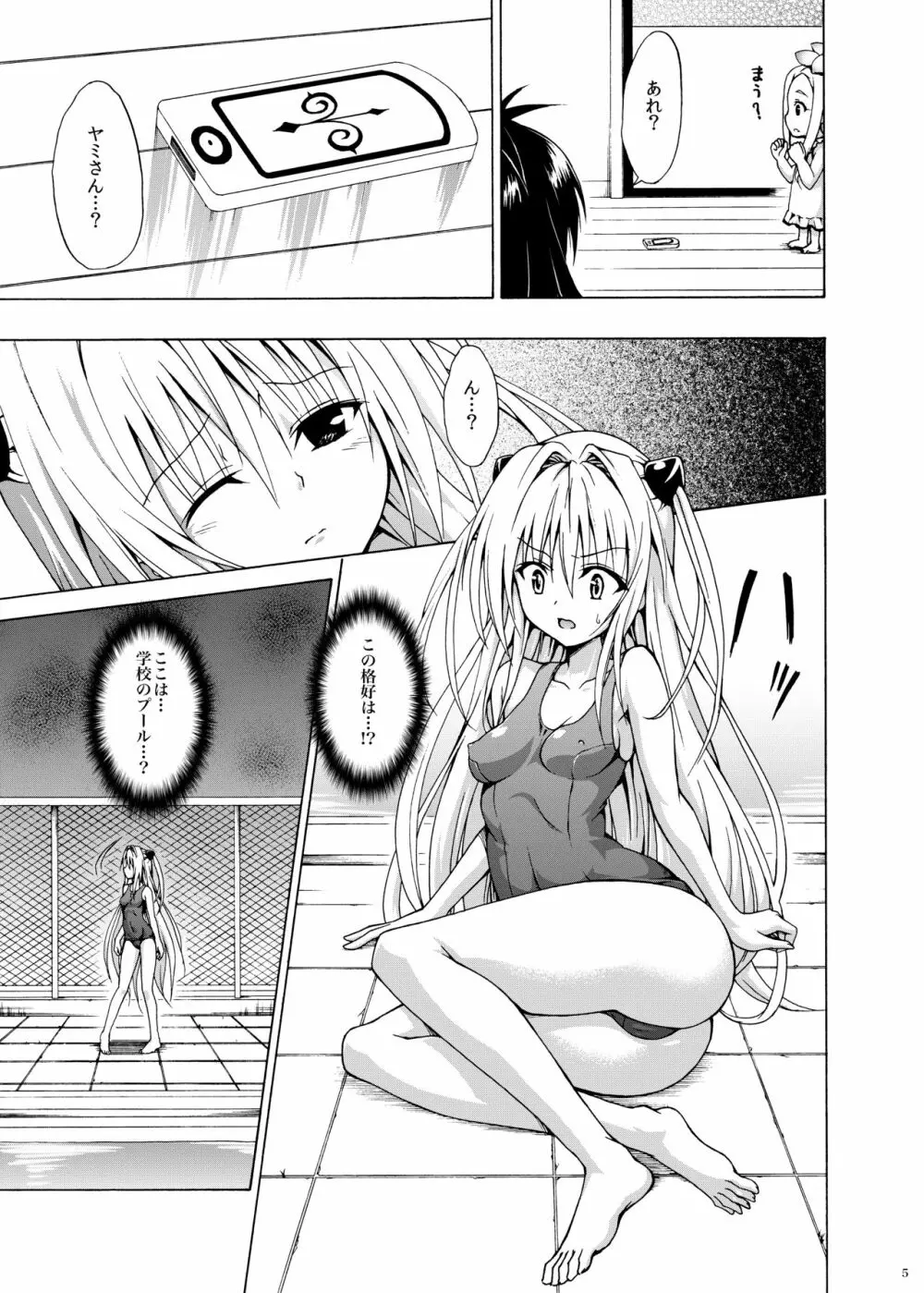 ヤミ堕ちゲーム - page46