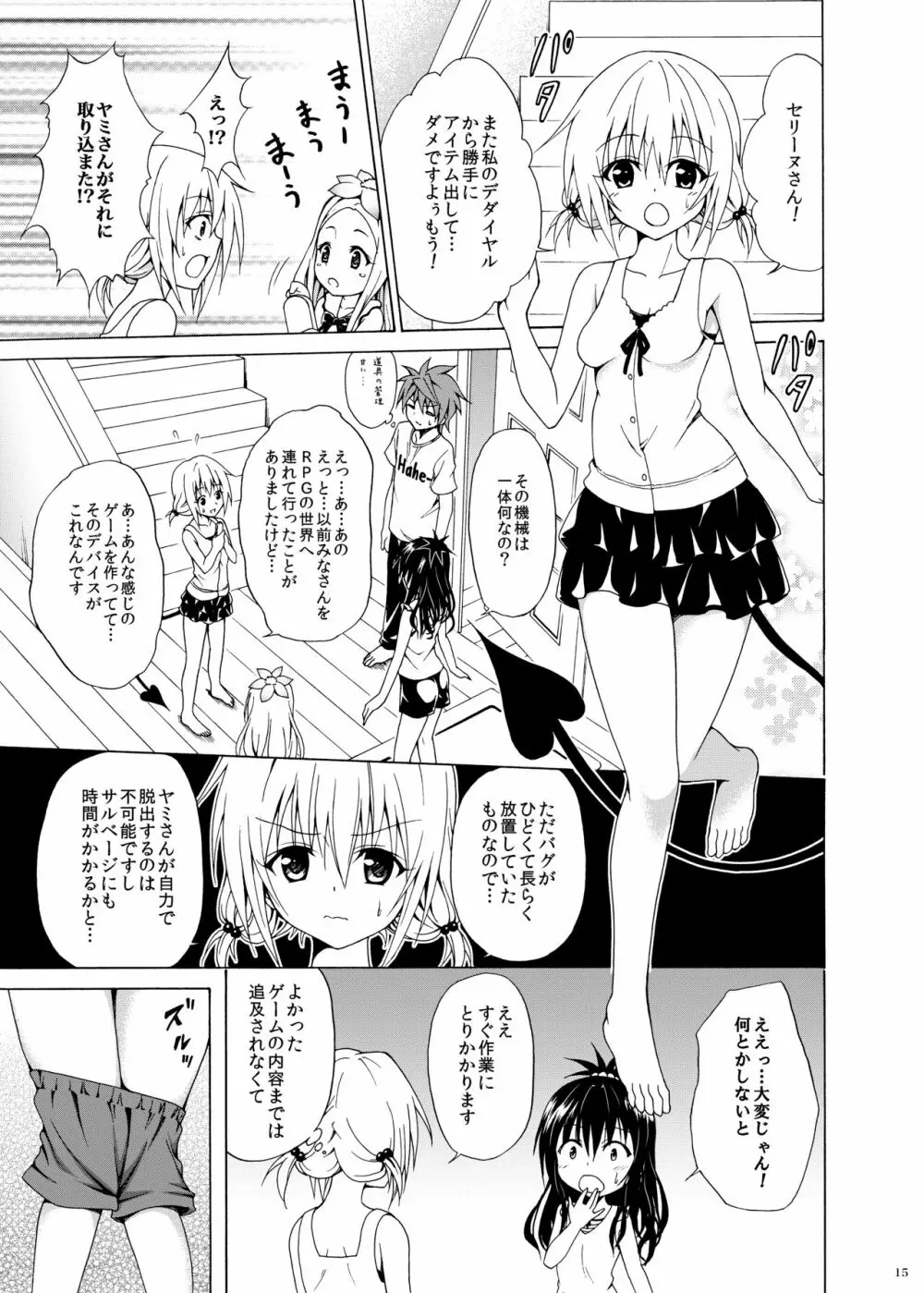 ヤミ堕ちゲーム - page56