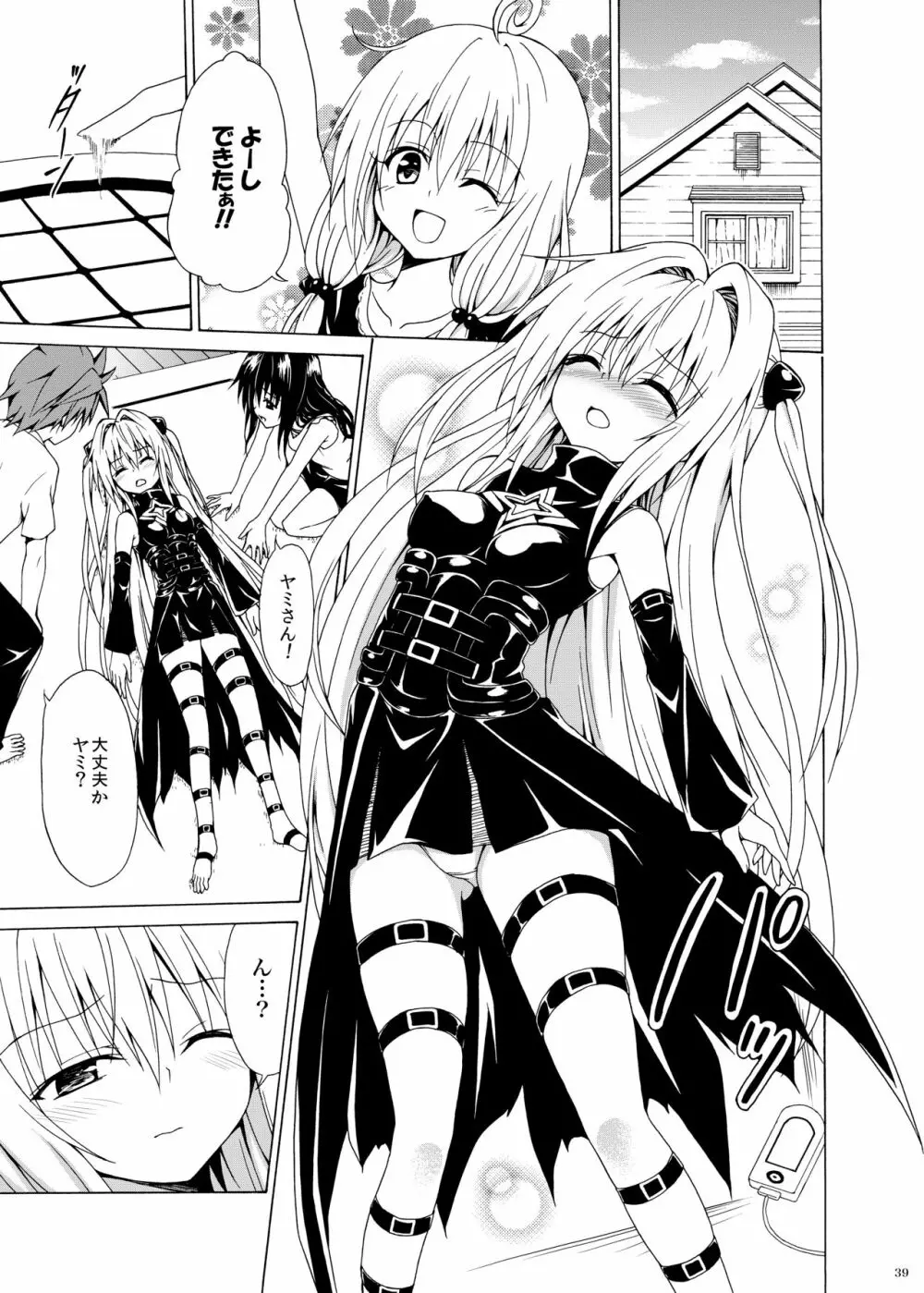 ヤミ堕ちゲーム - page80