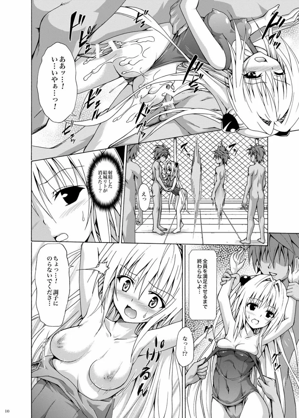 ヤミ堕ちゲーム - page9