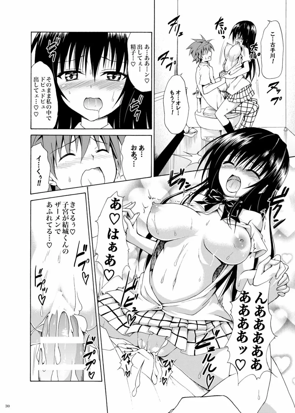 イキスギ★ハレンチ - page69