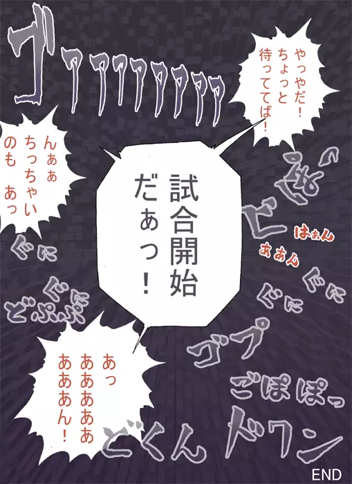 モルボルvs - page14