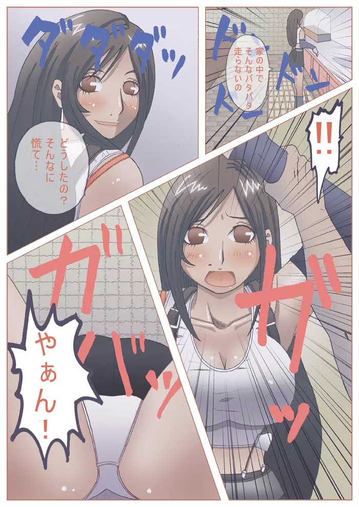 モルボルvs - page21