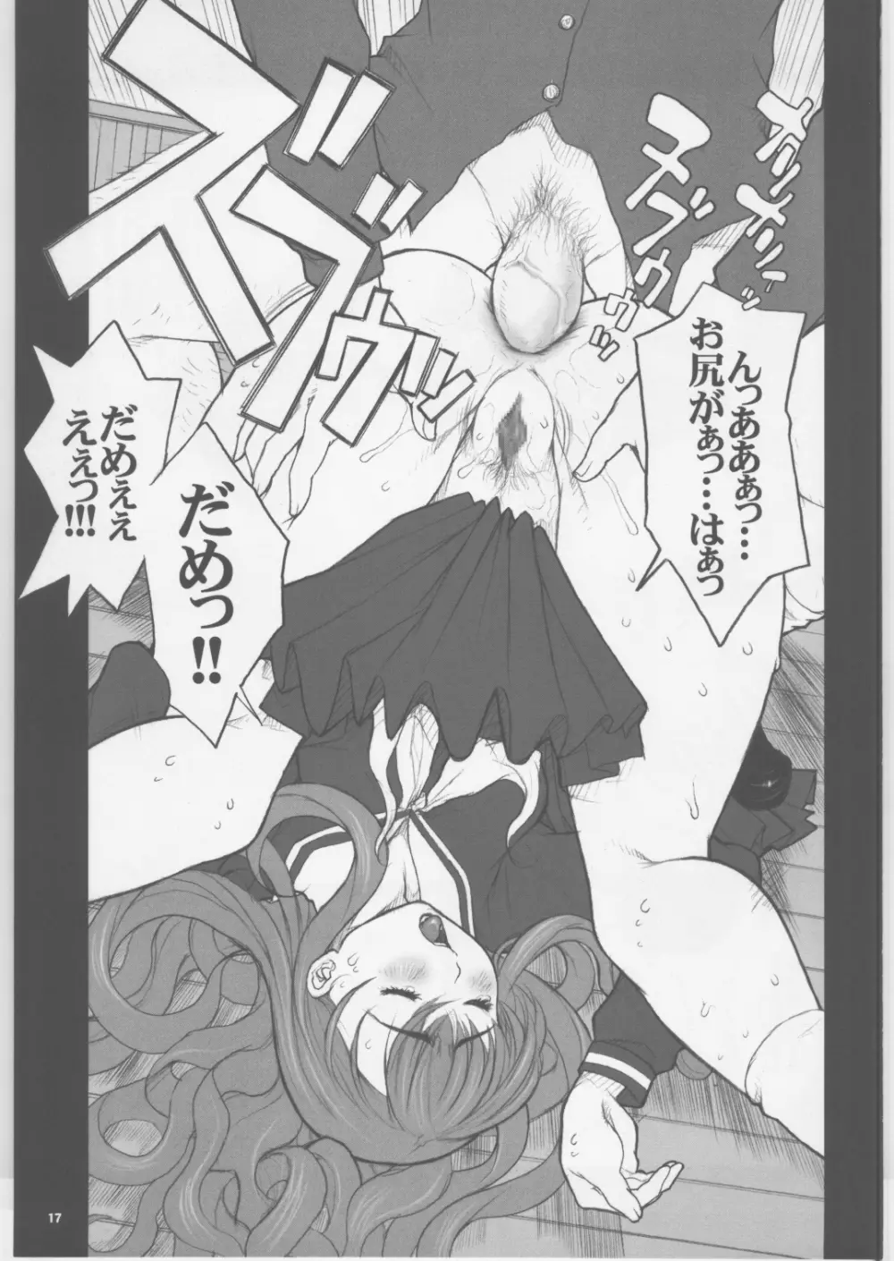 私立リリアン女学園 学園ソドム - page16
