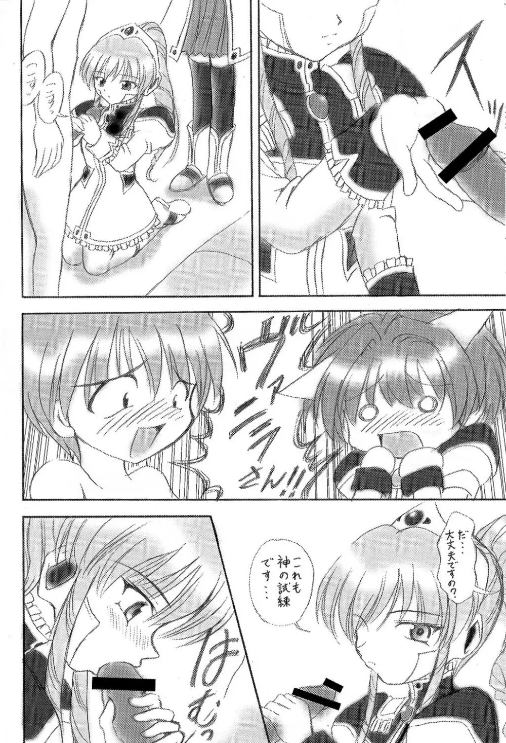 小生意気な子供達 - page11