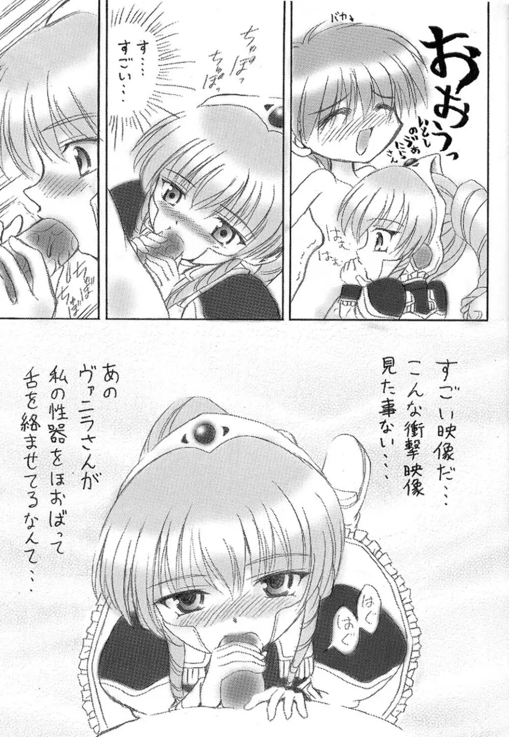 小生意気な子供達 - page12
