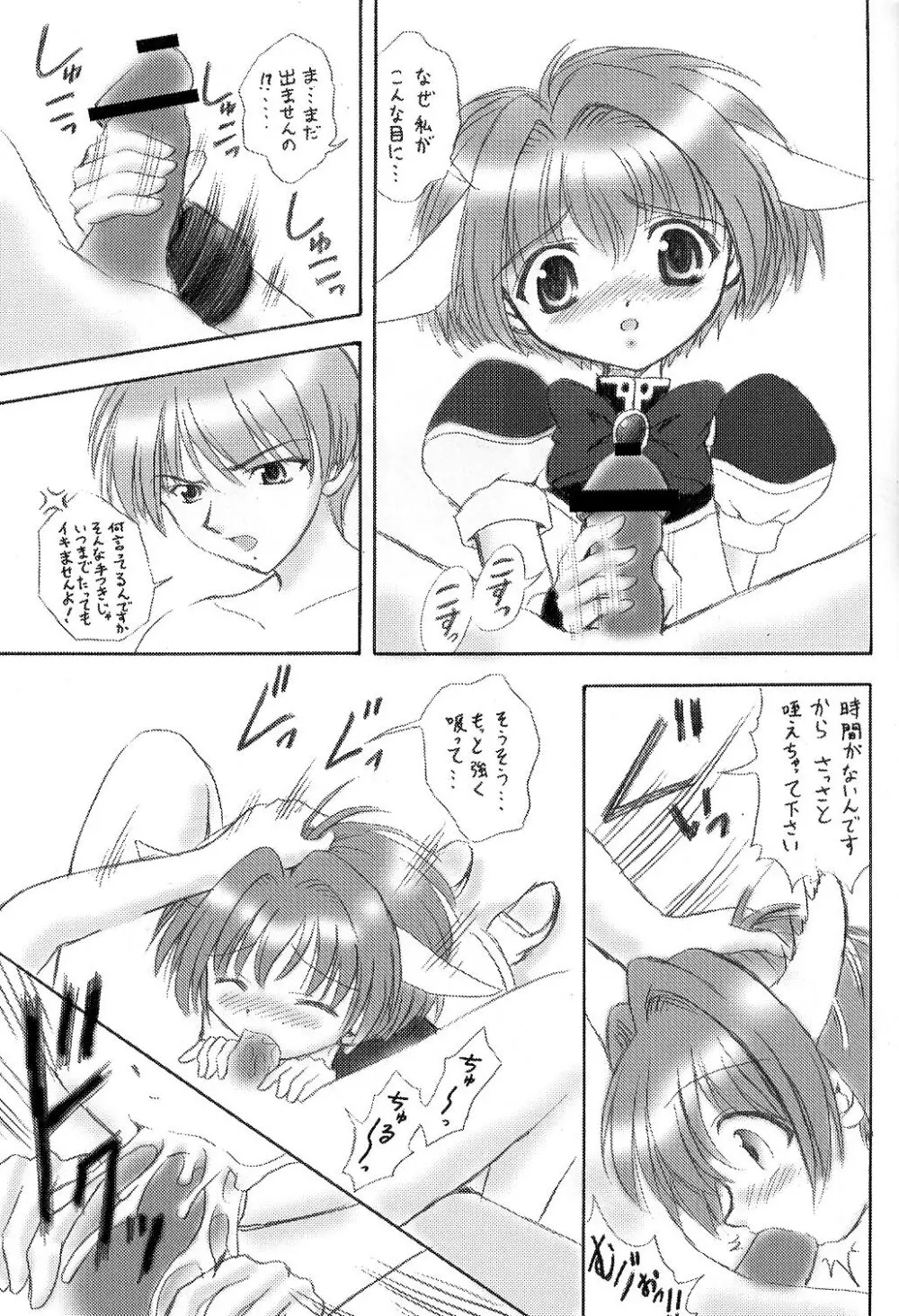 小生意気な子供達 - page14