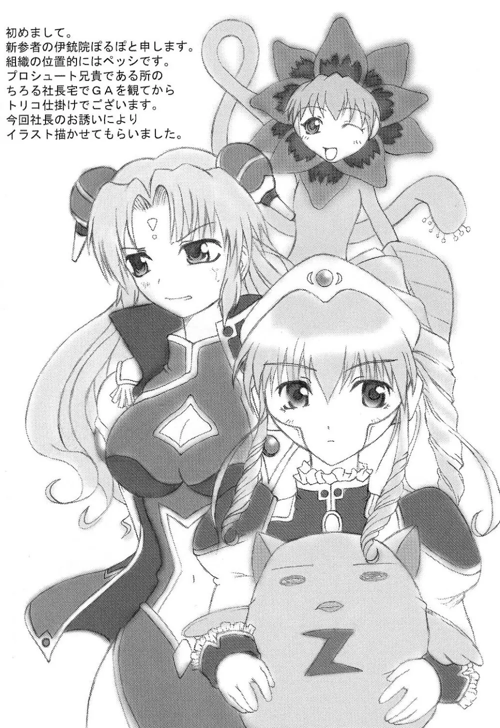 小生意気な子供達 - page17