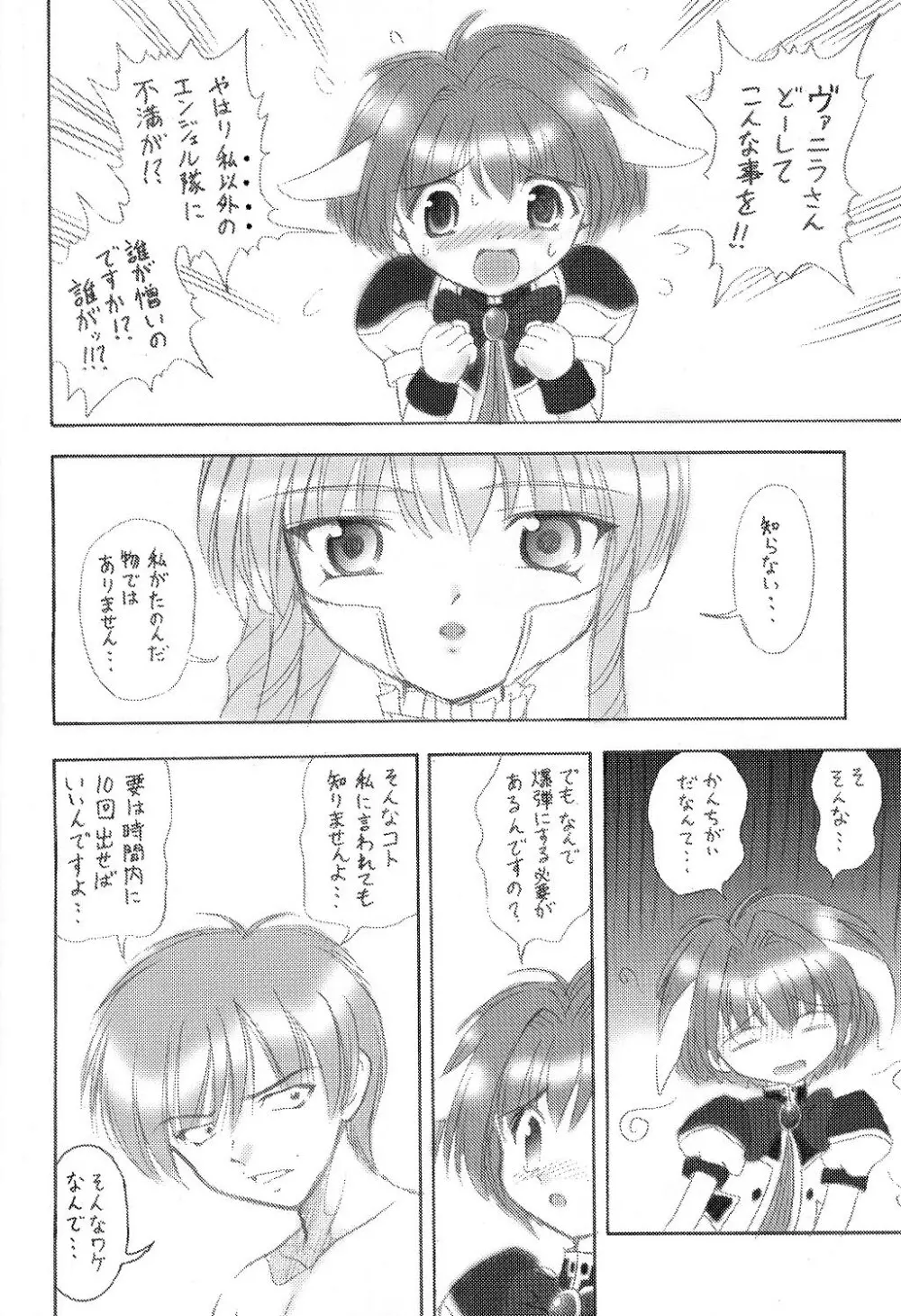 小生意気な子供達 - page9
