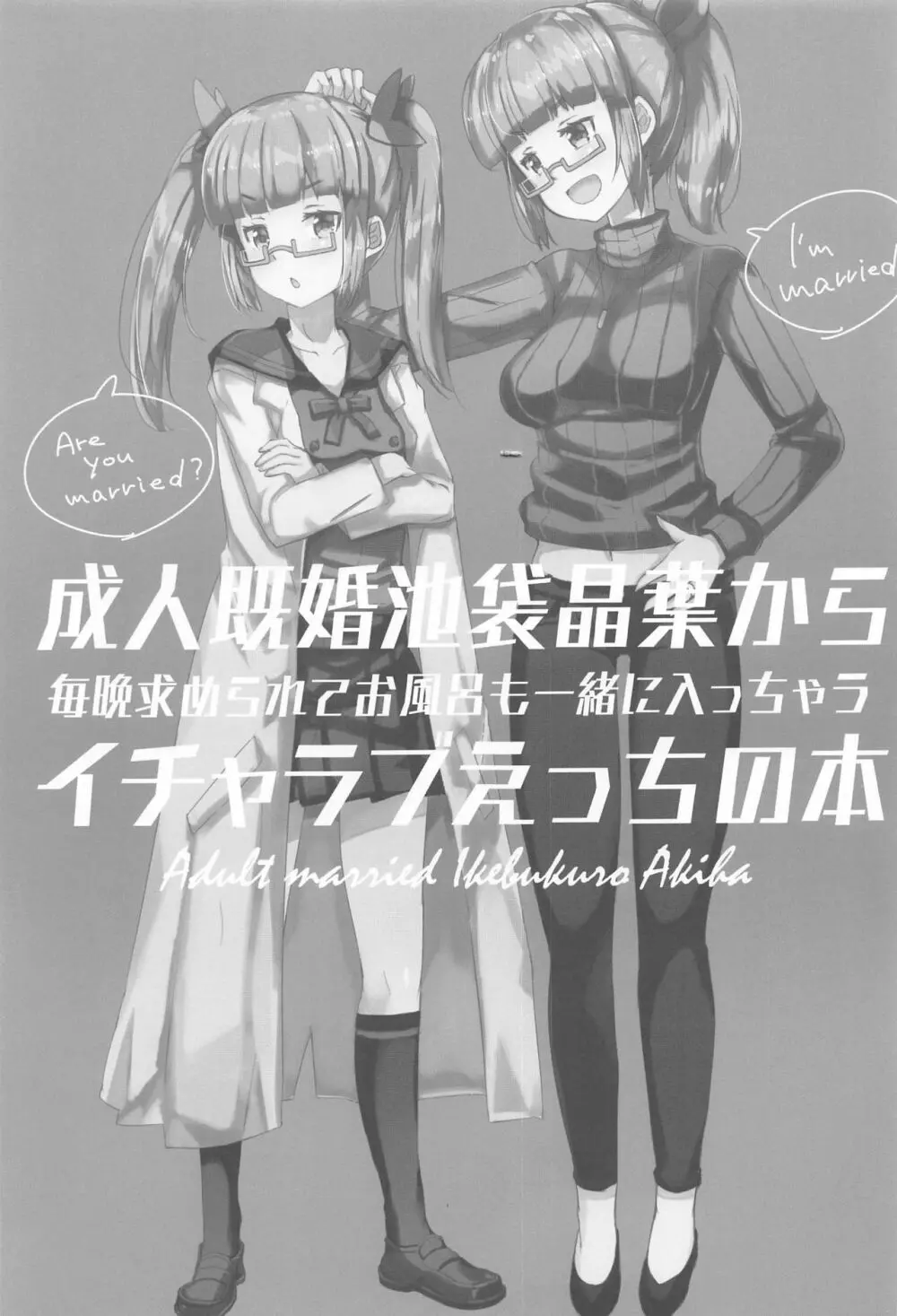 成人既婚池袋晶葉から毎晩求められてお風呂も一緒に入っちゃうイチャラブえっちの本 - page2