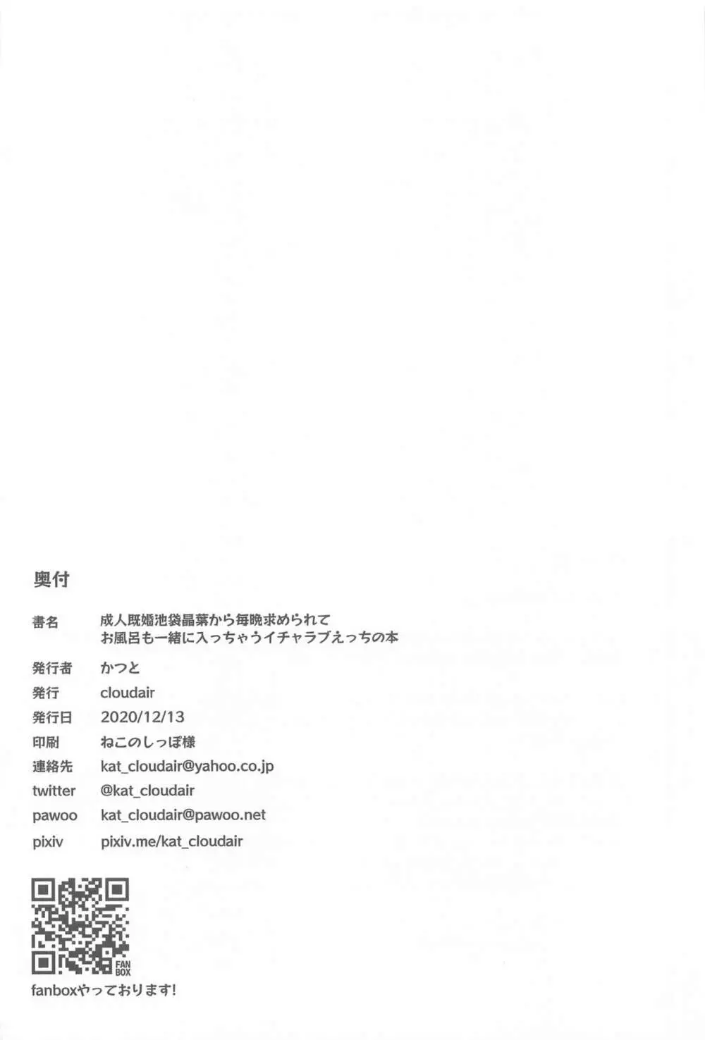 成人既婚池袋晶葉から毎晩求められてお風呂も一緒に入っちゃうイチャラブえっちの本 - page21