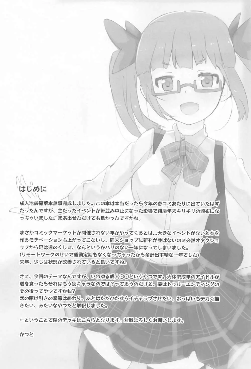 成人既婚池袋晶葉から毎晩求められてお風呂も一緒に入っちゃうイチャラブえっちの本 - page3