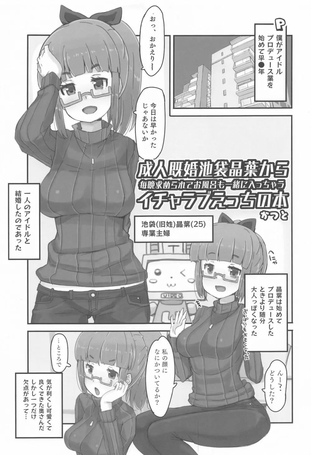 成人既婚池袋晶葉から毎晩求められてお風呂も一緒に入っちゃうイチャラブえっちの本 - page4