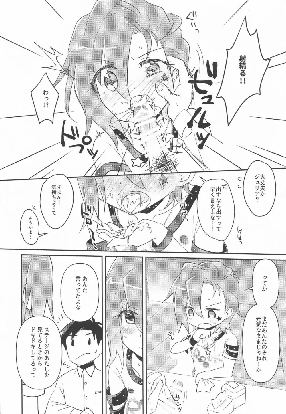 ジュリアは最高にカワイイ!! - page11