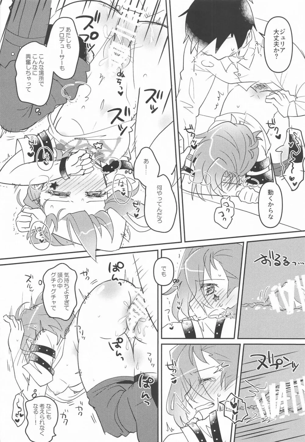 ジュリアは最高にカワイイ!! - page13