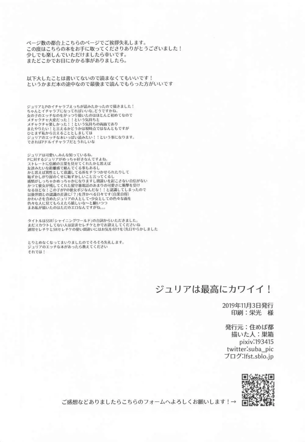 ジュリアは最高にカワイイ!! - page19