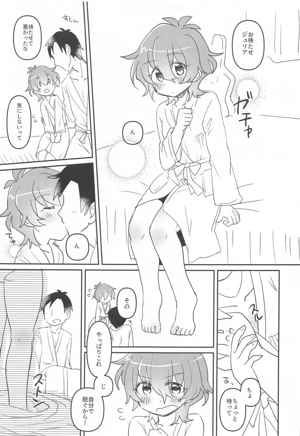 ジュリアは最高にカワイイ!! - page20