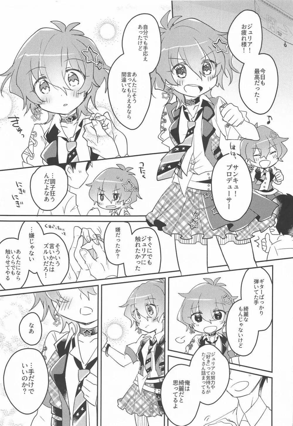 ジュリアは最高にカワイイ!! - page4