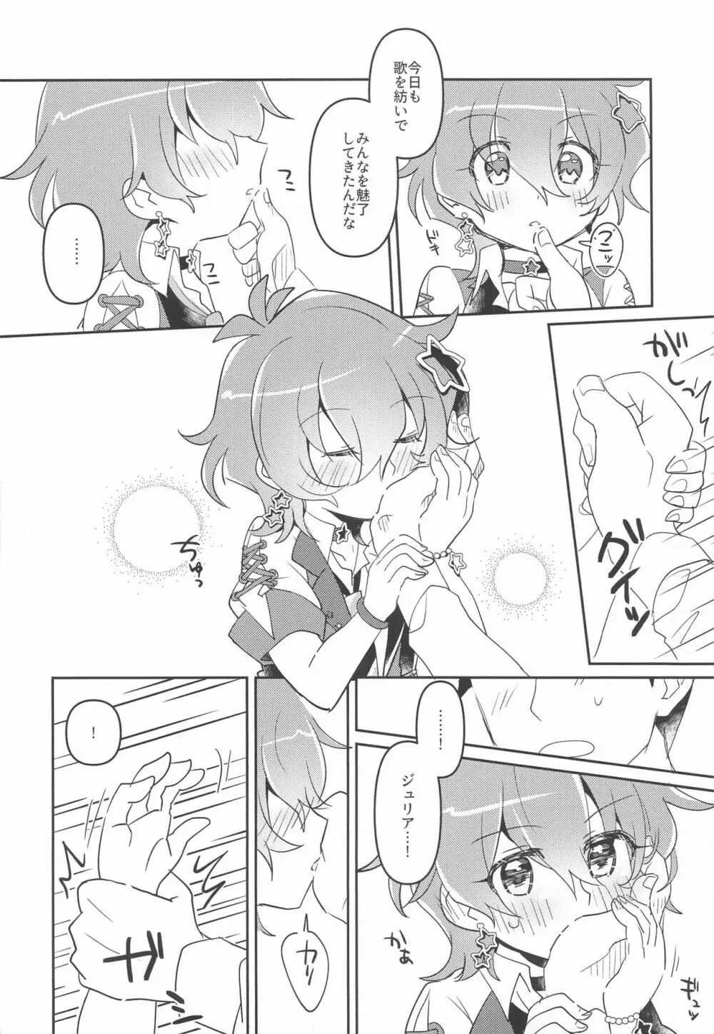 ジュリアは最高にカワイイ!! - page5