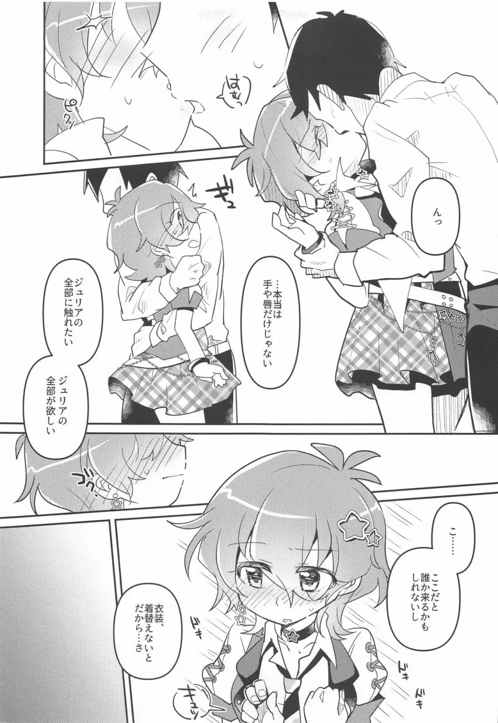 ジュリアは最高にカワイイ!! - page6