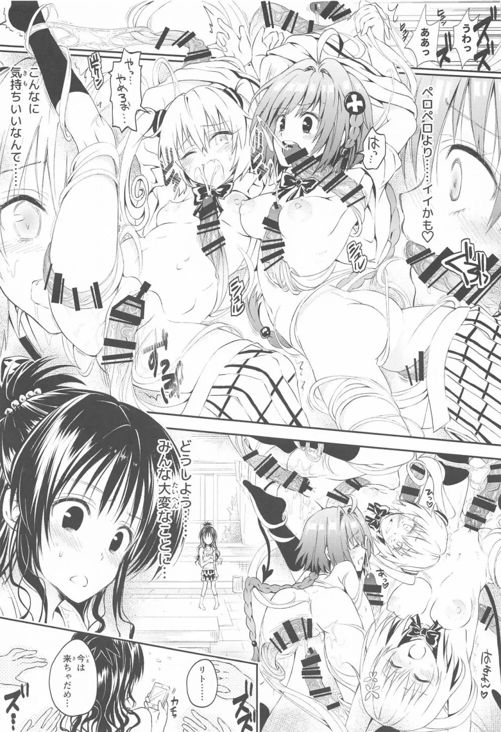 とらぶるらぶハーレム総集編 - page12