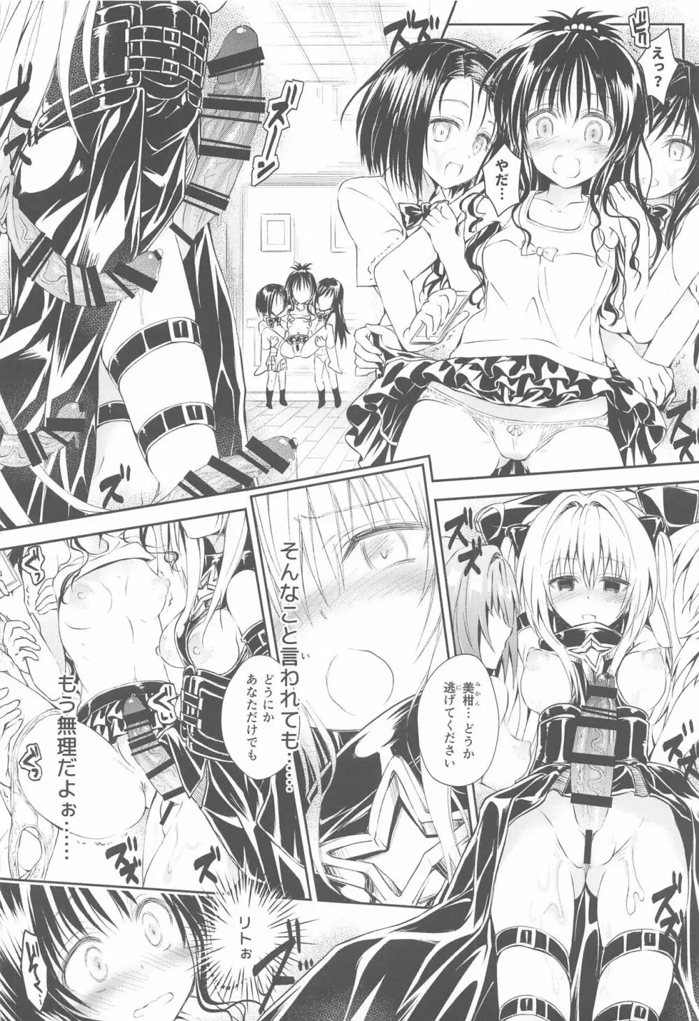 とらぶるらぶハーレム総集編 - page13
