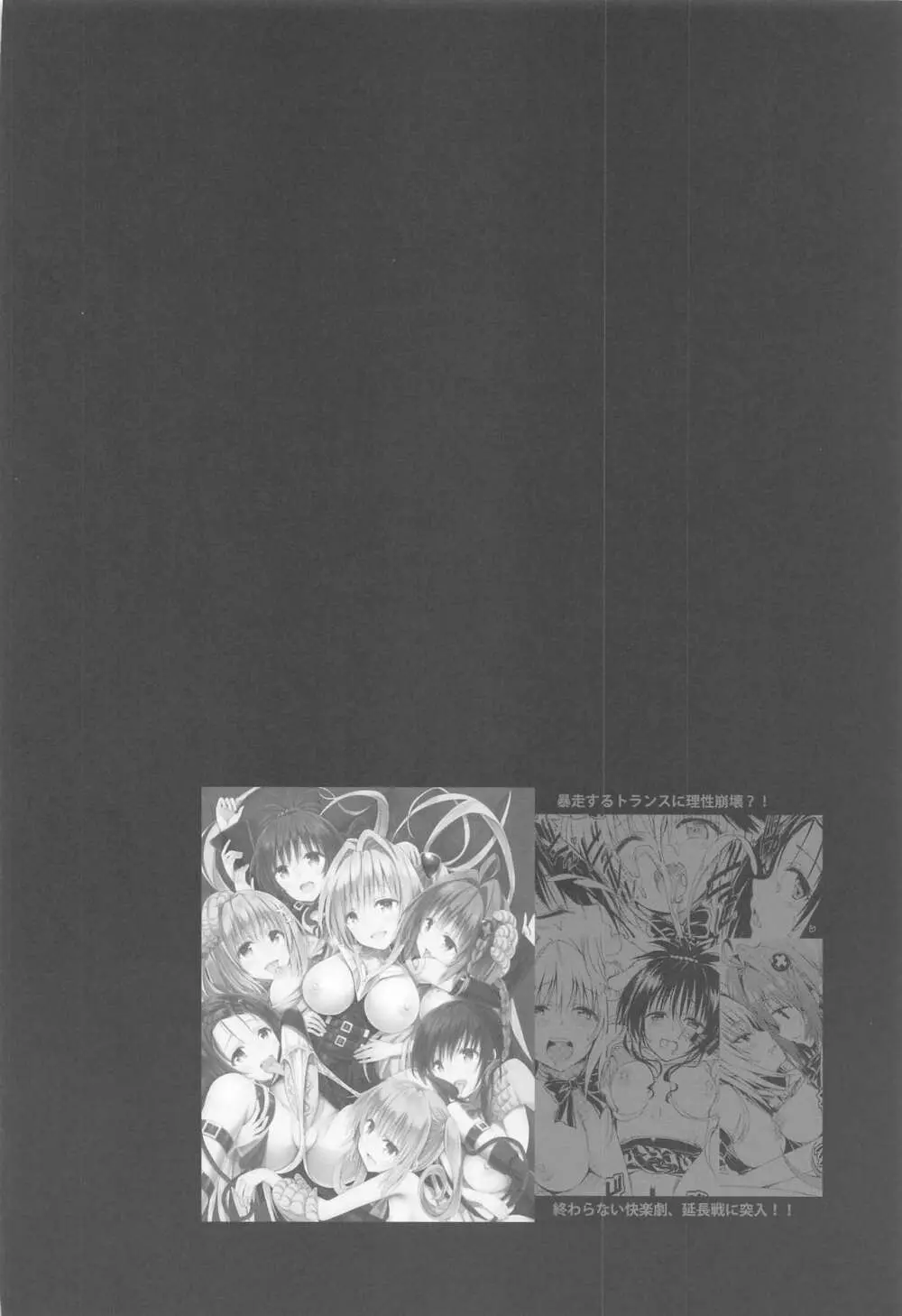とらぶるらぶハーレム総集編 - page23