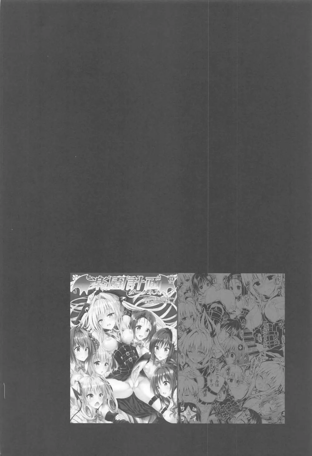 とらぶるらぶハーレム総集編 - page3