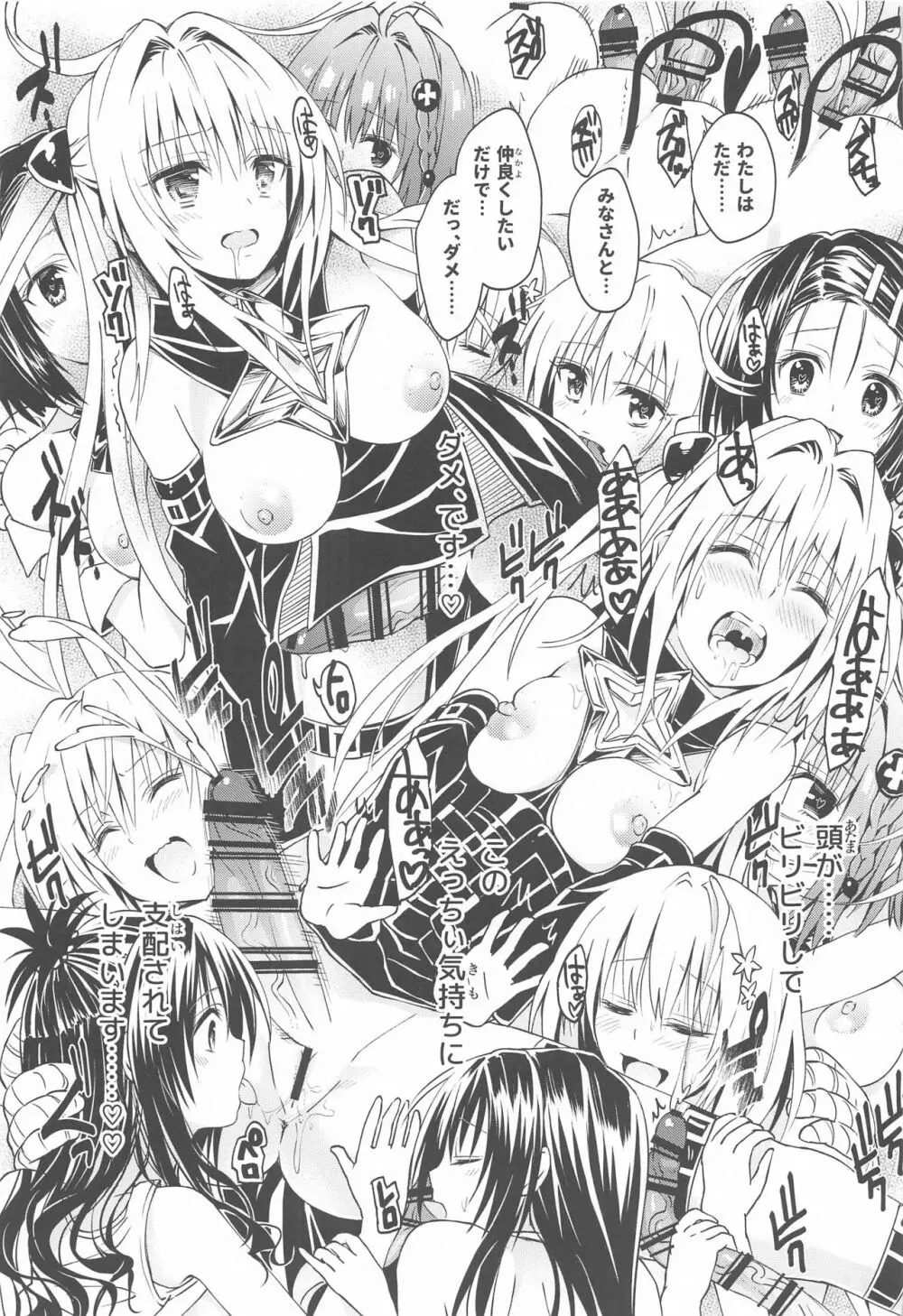 とらぶるらぶハーレム総集編 - page36