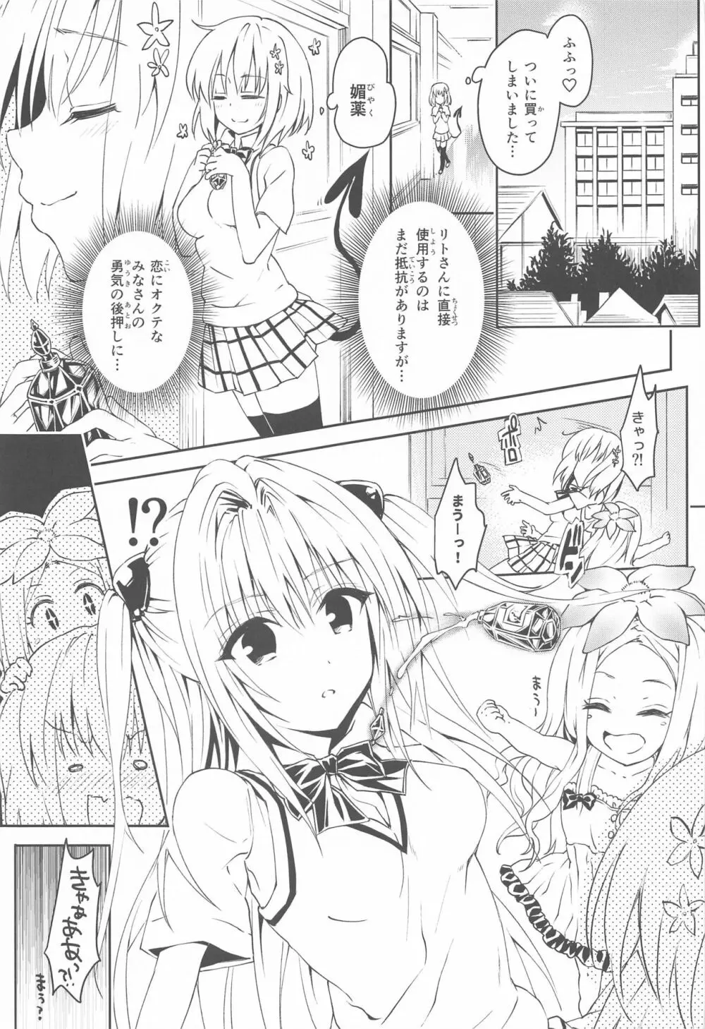 とらぶるらぶハーレム総集編 - page44