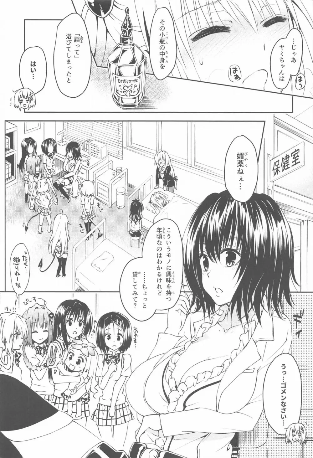 とらぶるらぶハーレム総集編 - page47