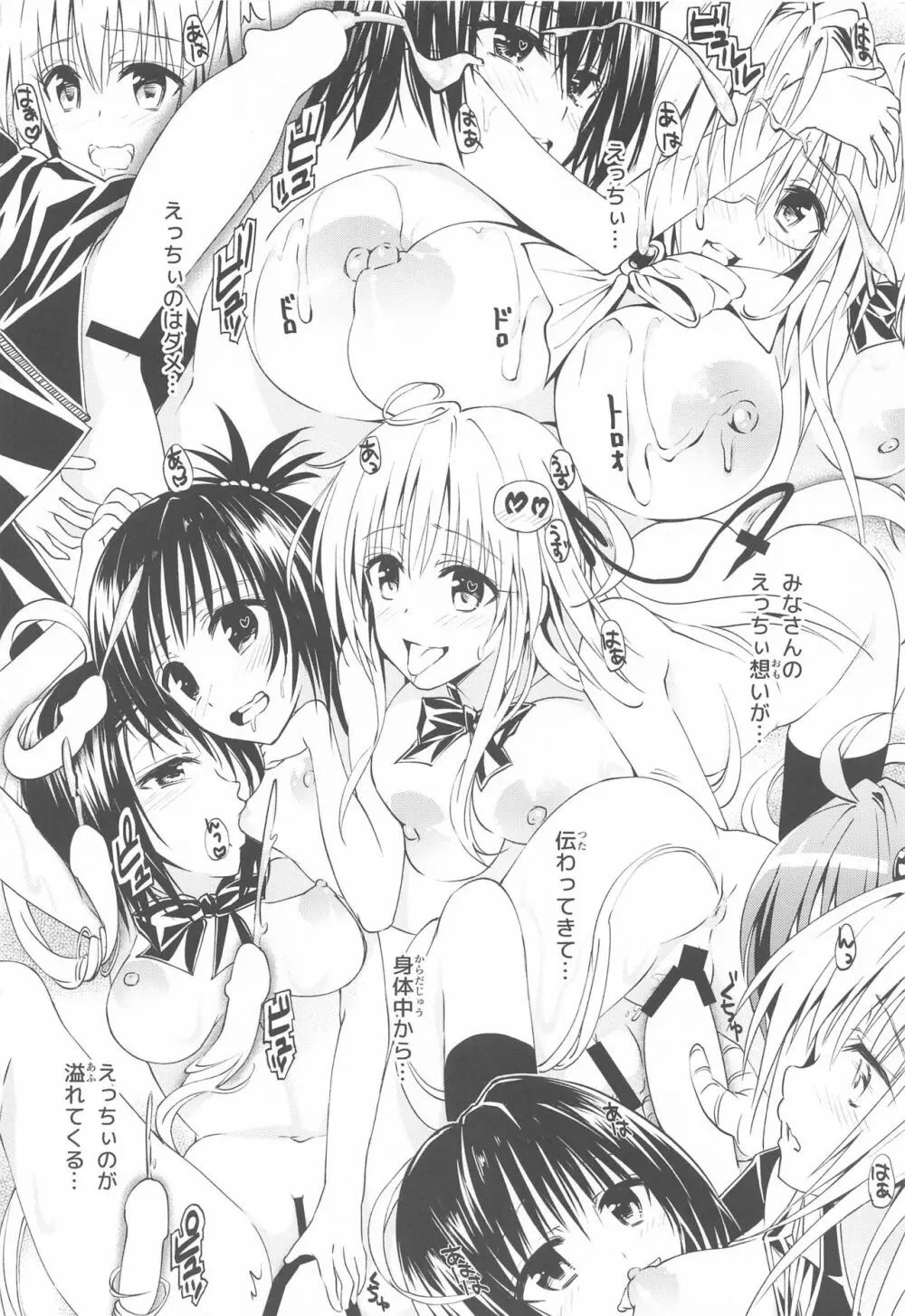 とらぶるらぶハーレム総集編 - page59