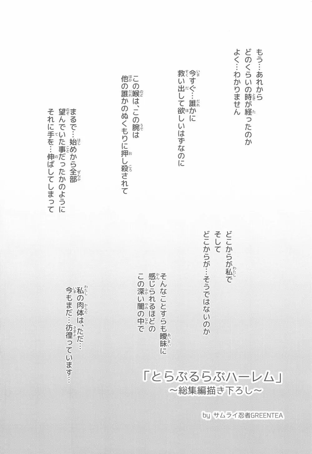 とらぶるらぶハーレム総集編 - page63