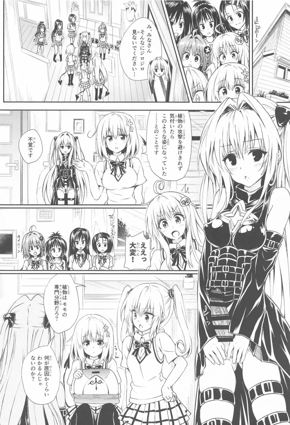 とらぶるらぶハーレム総集編 - page7