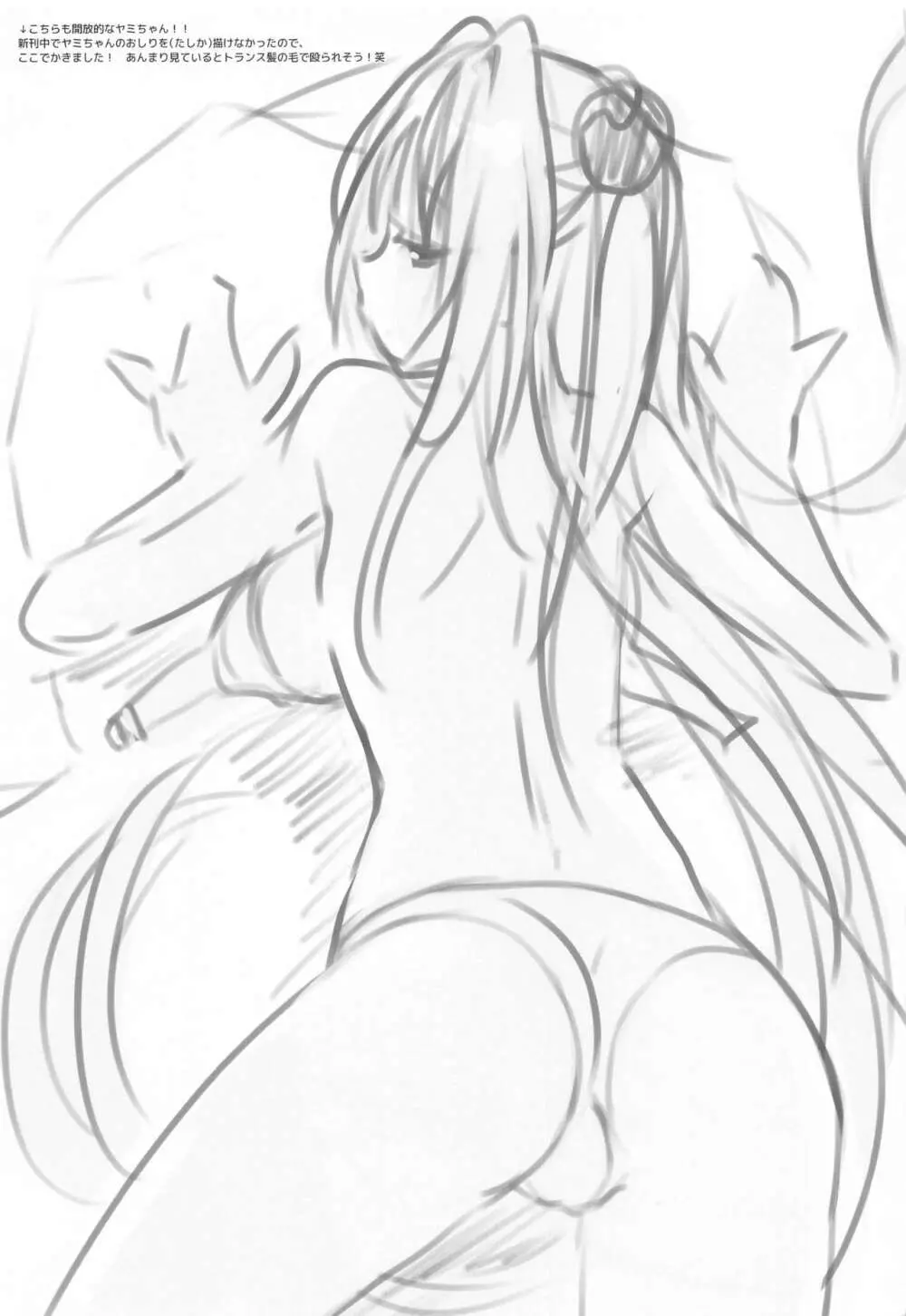 とらぶるらぶハーレム総集編 - page72