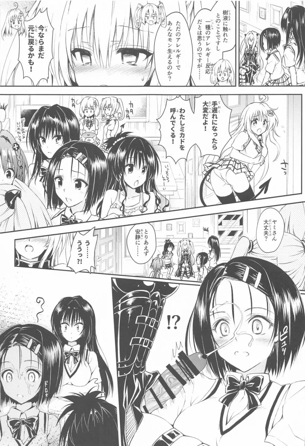 とらぶるらぶハーレム総集編 - page8