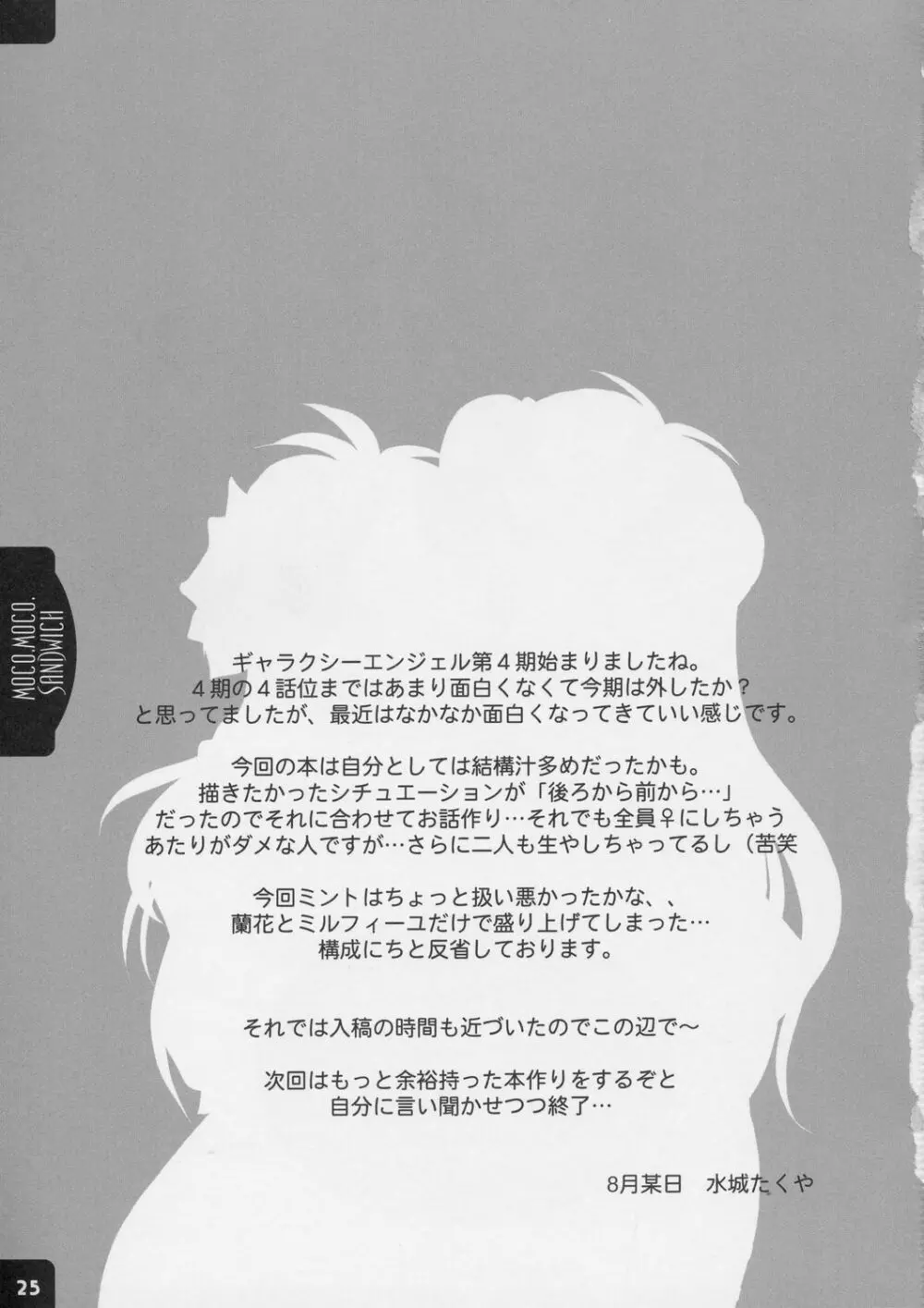 MOCO.MOCO. SANDWICH - page24