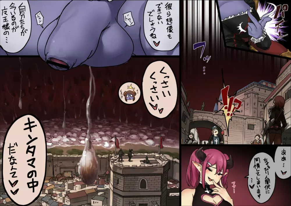 ふたなり魔王の人類粛清 - page2
