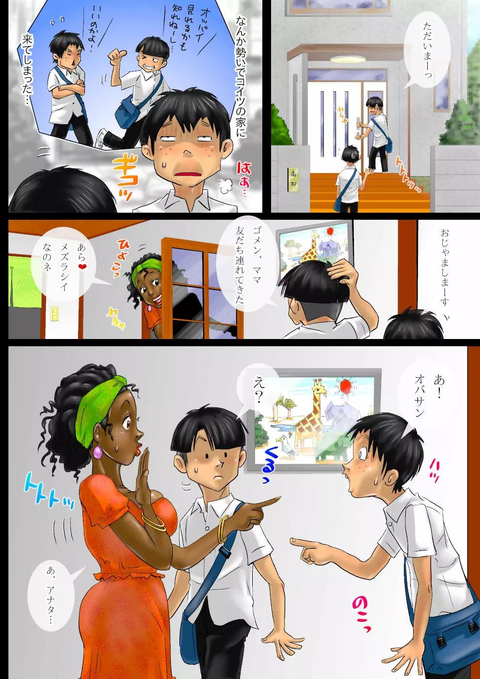 ミルク一杯の異文化交流4・母さんはアフリカン - page19