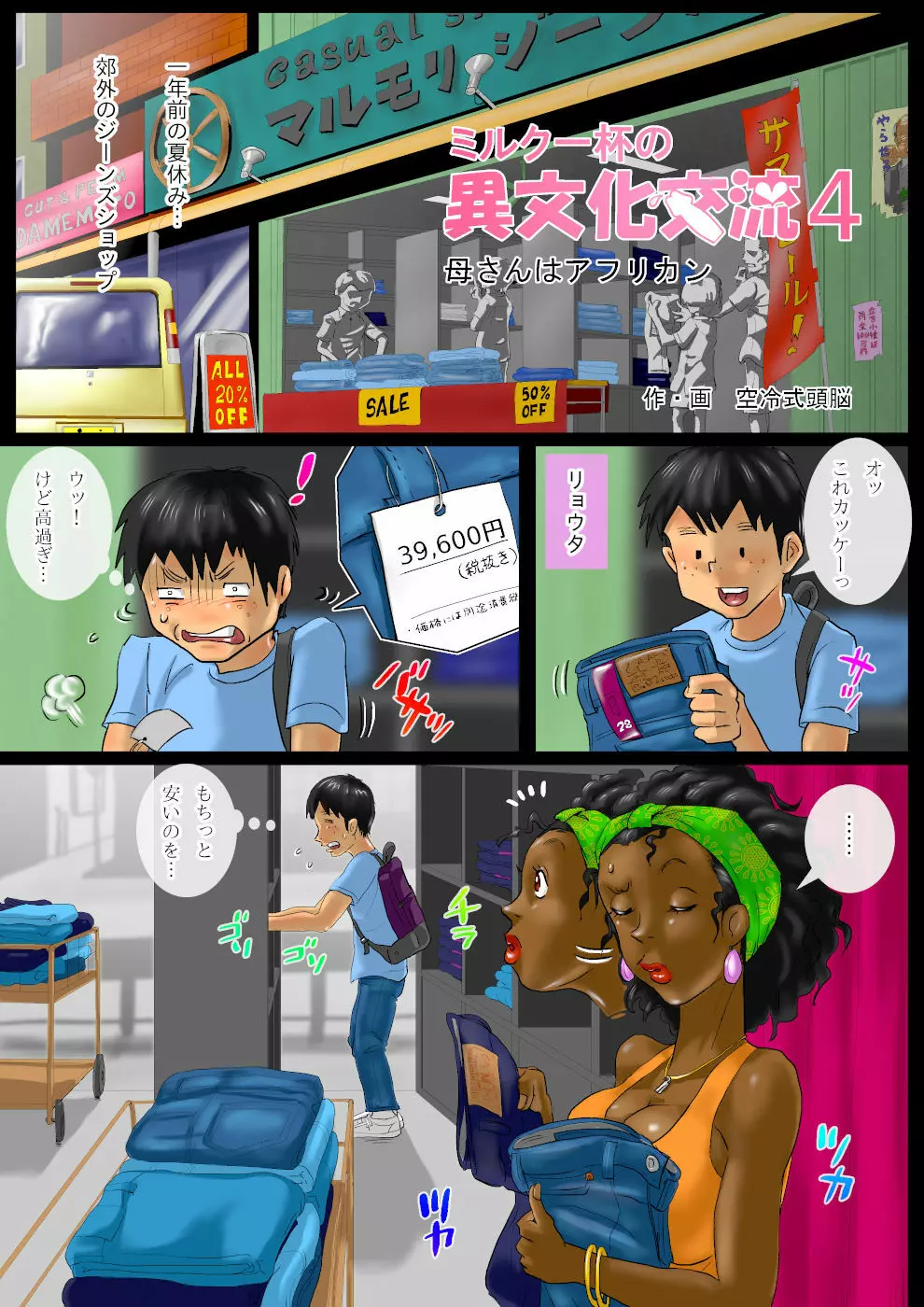 ミルク一杯の異文化交流4・母さんはアフリカン - page2