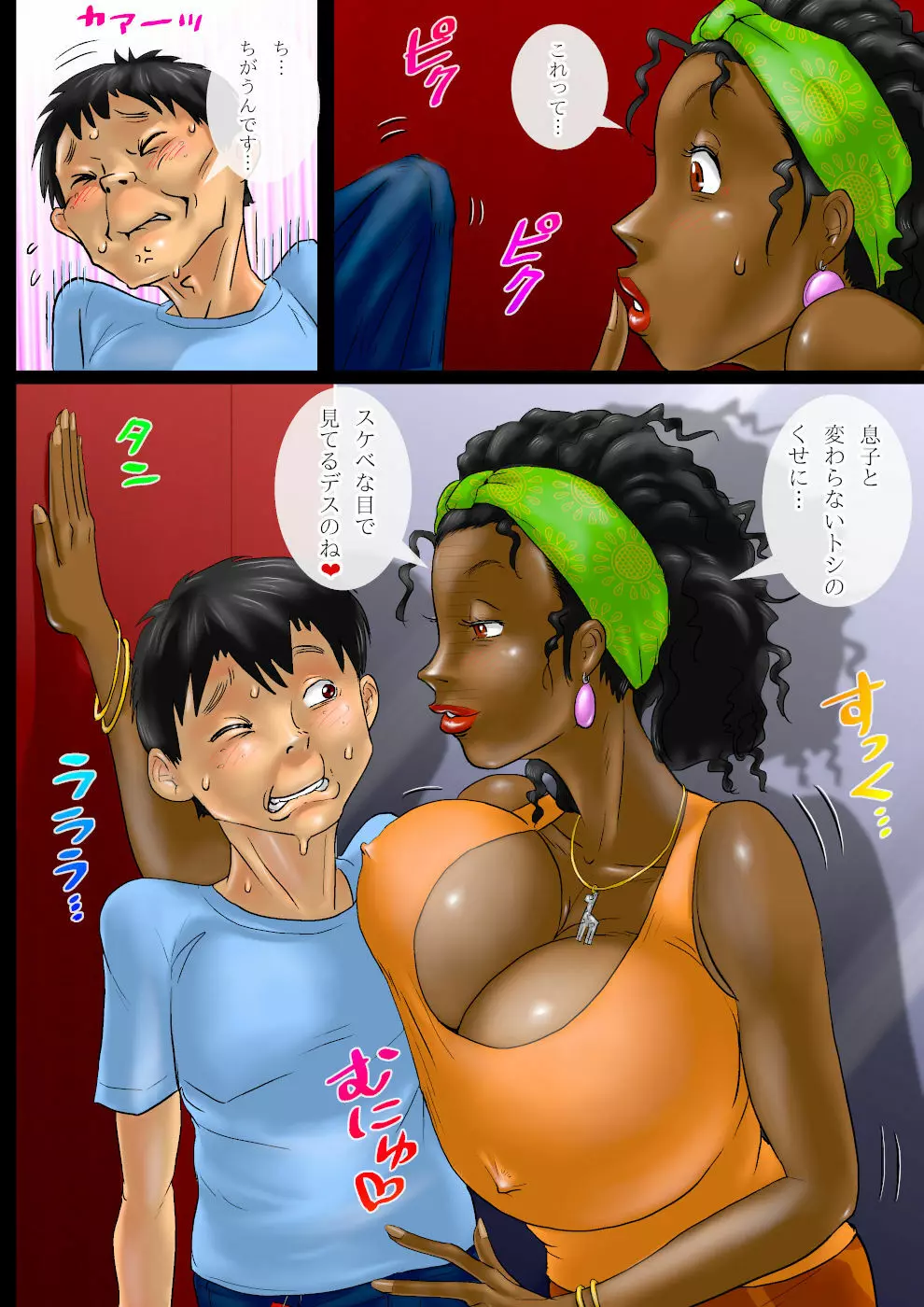 ミルク一杯の異文化交流4・母さんはアフリカン - page7