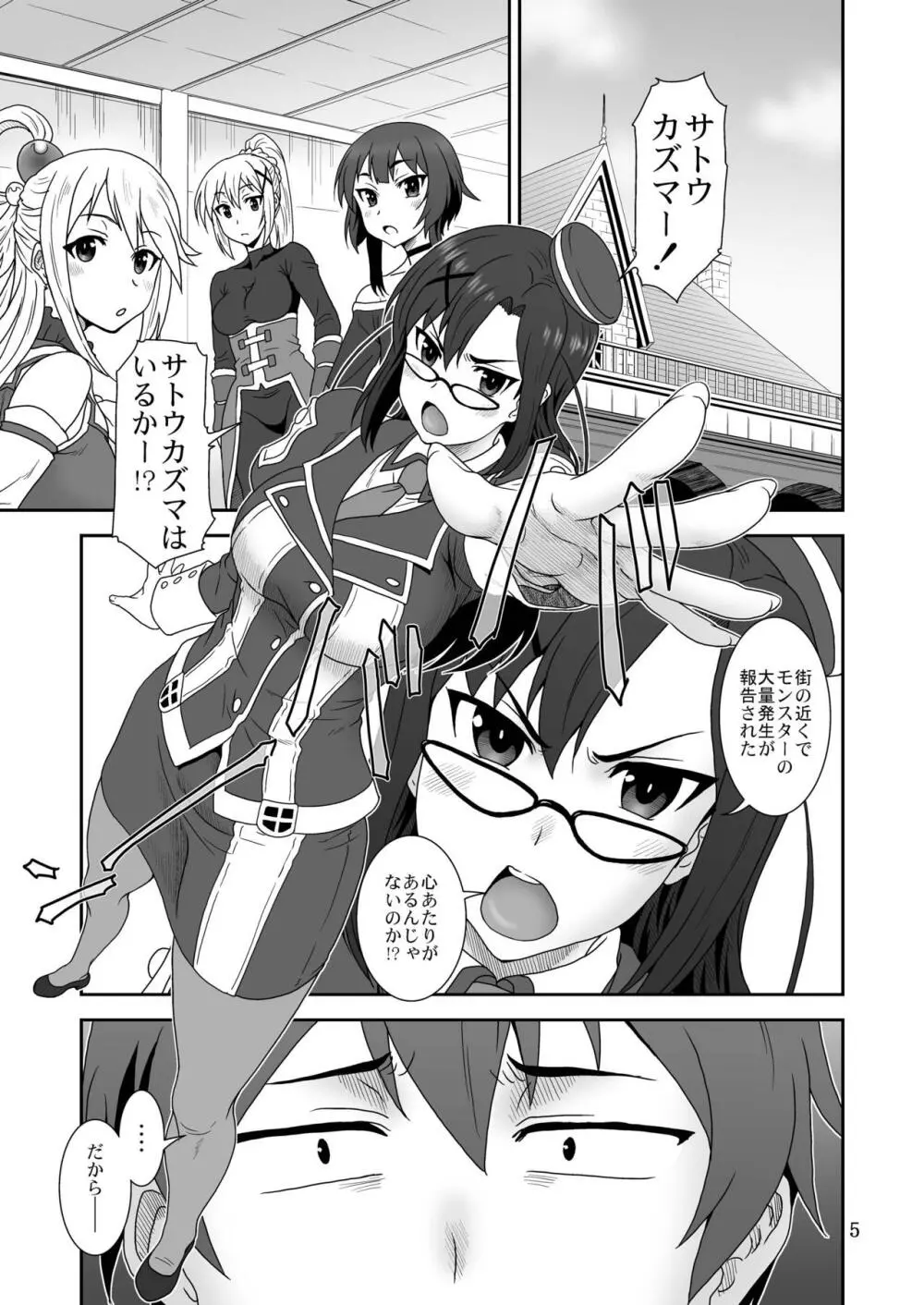 どきどき○×裁判 - page4