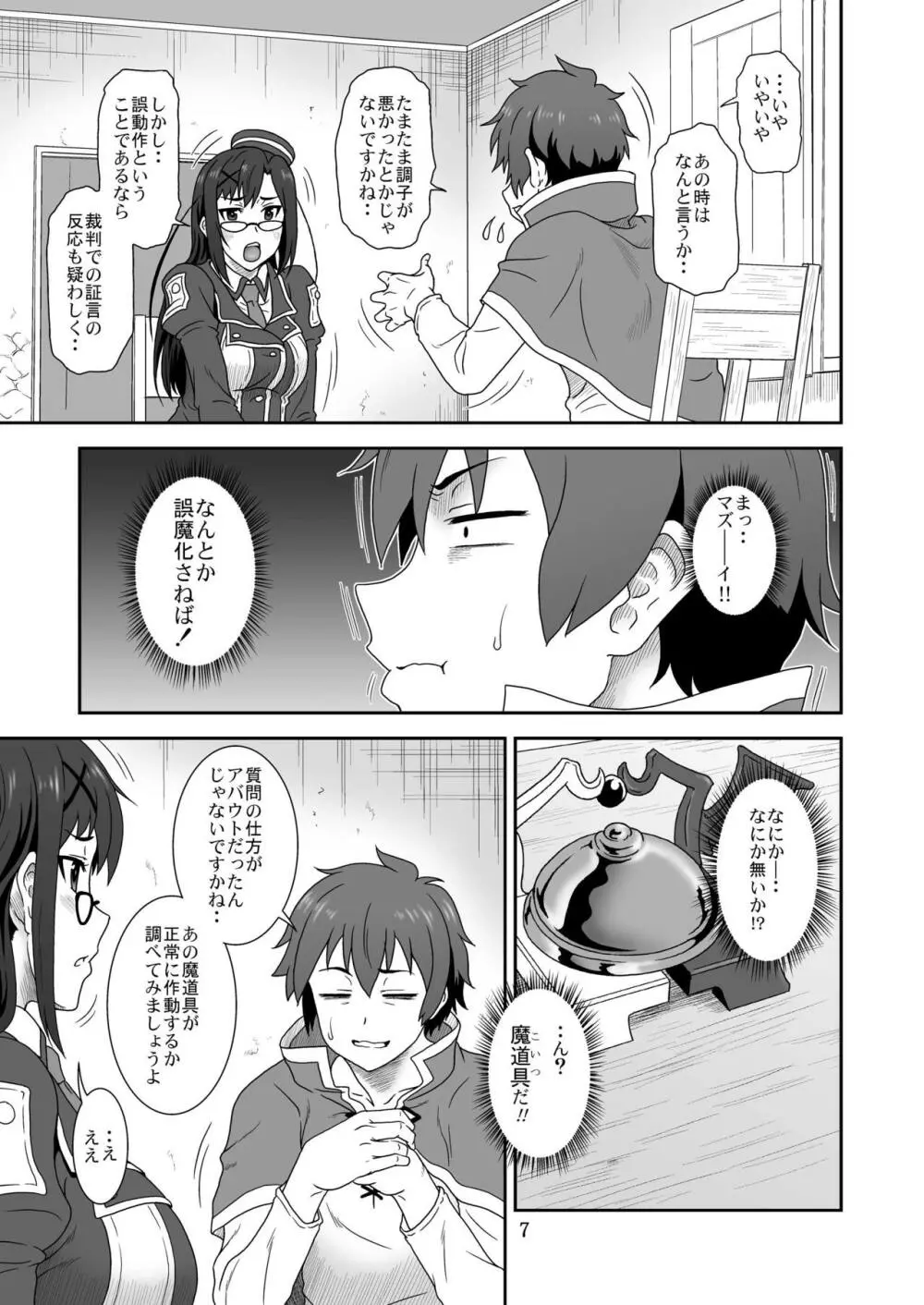 どきどき○×裁判 - page6