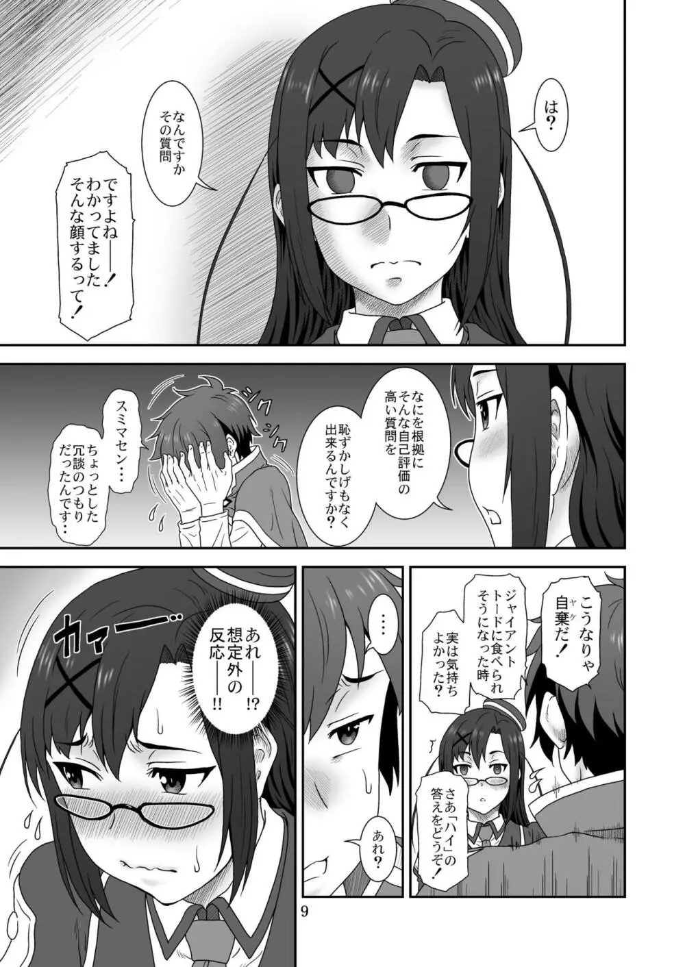 どきどき○×裁判 - page8