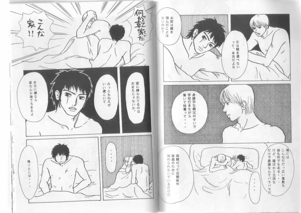 【オリジナル】ネオ番長受けシリーズ【腐向け】R-18 - page10