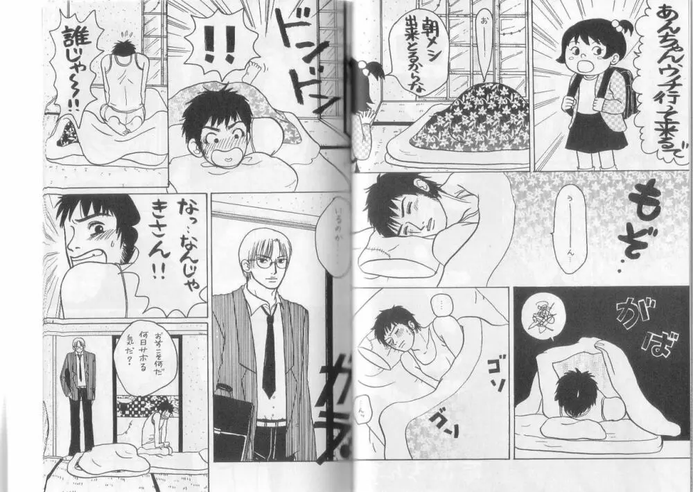 【オリジナル】ネオ番長受けシリーズ【腐向け】R-18 - page16