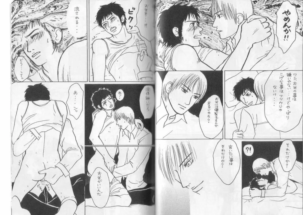 【オリジナル】ネオ番長受けシリーズ【腐向け】R-18 - page18