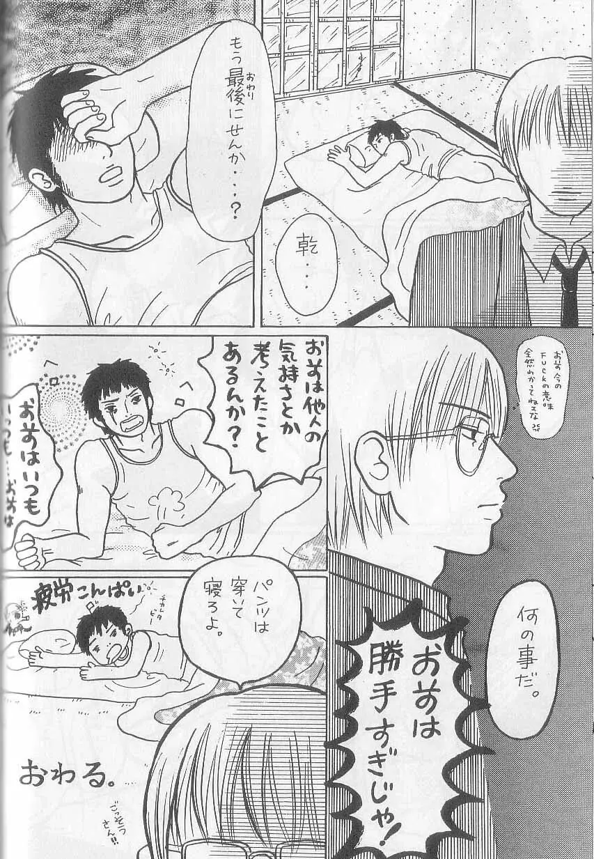 【オリジナル】ネオ番長受けシリーズ【腐向け】R-18 - page21