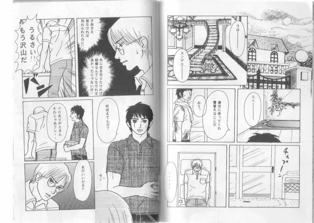 【オリジナル】ネオ番長受けシリーズ【腐向け】R-18 - page6