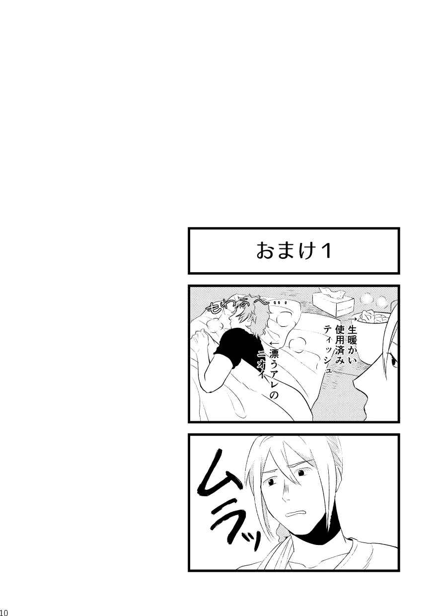 [篠塚] 【Web再録】「きみと毎日ごはんをたべたい(2017)」【P道】 - page12